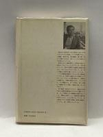 本倉 みすず書房 松尾 尊兌