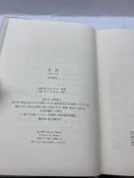 本倉 みすず書房 松尾 尊兌
