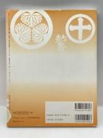 池宮彰一郎戦国歴史舞台を歩く (毎日ムック) 毎日新聞社 池宮 彰一郎