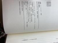 遺産の概念 (叢書・ウニベルシタス 1096) 法政大学出版局 Babelon,Jean‐Pierre