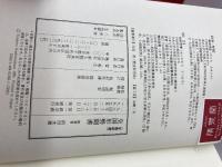 皇国形勢聞書―宮島家蔵版 新人物往来社 前田 水穂