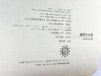 梅原猛著作集〈7〉哲学の復興 集英社 梅原 猛