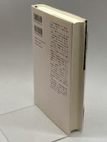 環境世界と自己の系譜 みすず書房 大井 玄