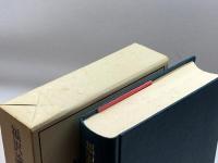 近代日本思想大系 2 福沢諭吉集 筑摩書房 福沢諭吉