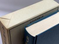 近代日本思想大系 10 木下尚江集