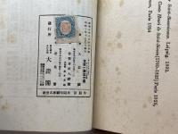 サン・シモン及びサン・シモニズム 大鐙閣 　昭和30初版　 ポール・ジャネット