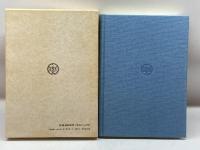 和辻哲郎―国語国文学への示唆 有精堂出版 根来 司