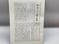 ルソー全集 第13巻 白水社 ジャン・ジャック・ルソー