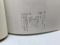 絵伝 イエス・キリスト 小学館