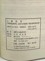 日本語教材/日本文化紹介書 しきたり アプリコット出版 国際日本語研究所