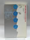 場所との対話―人間の空間を理解するための42章 TOTO出版 ファーブスタイン,ジェイ