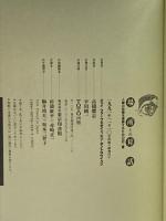 場所との対話―人間の空間を理解するための42章 TOTO出版 ファーブスタイン,ジェイ