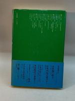 日本海の謎 築地書館 絈野義夫