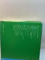 日本海の謎 築地書館 絈野義夫