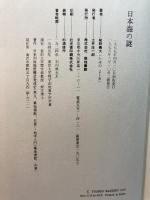 日本海の謎 築地書館 絈野義夫