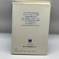 神戸のうみとそら―その自然のプロフィール 神戸新聞総合出版センター 吉沢 博