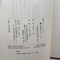 神戸のうみとそら―その自然のプロフィール 神戸新聞総合出版センター 吉沢 博