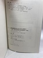 都市農業はみんなで支える時代へ: 東京・大阪の農業振興と都市農地新法への期待 古今書院 肇, 石原