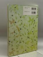 持続可能な社会をめざす0歳からの保育: 環境教育に取り組む実践研究のあゆみ 北大路書房 井上 美智子