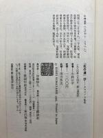 「花の道」抄―タカラヅカ私史 講談社 小林 公平
