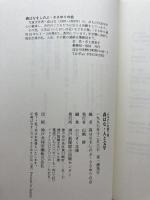 森はな・人と文学―ふるさとの語り部 (のじぎく文庫) 神戸新聞総合出版センター 森はなをしのぶささゆりの会
