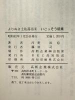 よりぬき土佐落語 6 いごっそう話集 RKC高知放送 河野 裕