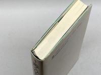 跪くひと八代斌助 春秋社 永田 秀郎