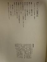 使ってわかるハーブα媚薬百科 国書刊行会 竹二郎, 橋本