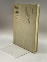 東と西の醤油史 吉川弘文館 玲子, 林