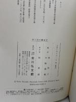 東と西の醤油史 吉川弘文館 玲子, 林