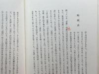 春夏秋冬帖  牧羊社 安住 敦