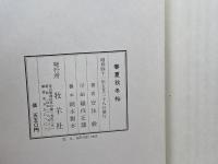 春夏秋冬帖  牧羊社 安住 敦