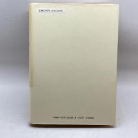 中世日本の王権・宗教・芸能 人文書院 桜井 好朗