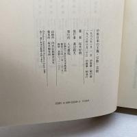 中世日本の王権・宗教・芸能 人文書院 桜井 好朗
