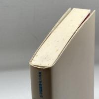 海と文明 (東京大学教養講座) 東京大学出版会 隆士, 浜田