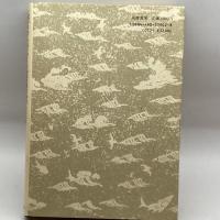 歴史に於ける隷属民の生活 (日本史講義) 筑摩書房 林屋 辰三郎