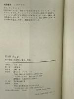 花は色 人は心―神戸花街三味線流し菊丸一代記 リトルガリヴァー社 大野 慈美