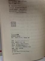 食料獲得の技術誌 (りぶらりあ選書) 法政大学出版局 ウェンデル・H.オズワルト
