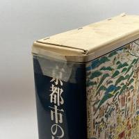 日本歴史地名大系 第27巻 京都市の地名 平凡社