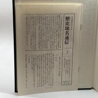 日本歴史地名大系 第27巻 京都市の地名 平凡社