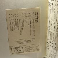 日本歴史地名大系 第27巻 京都市の地名 平凡社