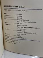 英語情報源Search&Read 増進会出版社 中澤幸夫