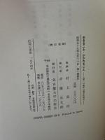 生きること・かかわること―人間への臨床心理学的接近 名古屋大学出版会 池田豊応