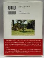 改訂版　『土佐日記』を推理する 文芸社 佐藤　省三