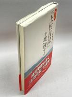 改訂版　『土佐日記』を推理する 文芸社 佐藤　省三