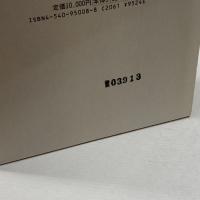 農薬便覧 農山漁村文化協会 繁孝, 香月