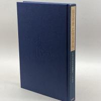 国文学者 石田元季伝 風媒社 この糸会