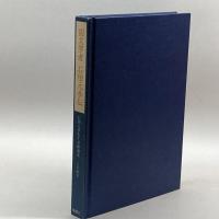 国文学者 石田元季伝 風媒社 この糸会