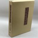 太田青丘著作選集 第2巻 芭蕉と杜甫 おうふう 太田 青丘