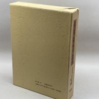 太田青丘著作選集 第2巻 芭蕉と杜甫 おうふう 太田 青丘